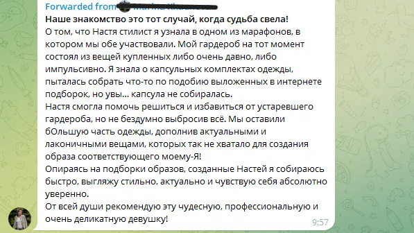 Скриншот отзыва клиентки