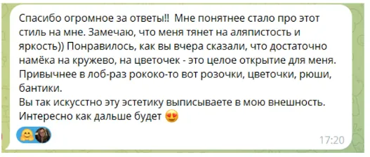 Скриншот отзыва клиентки