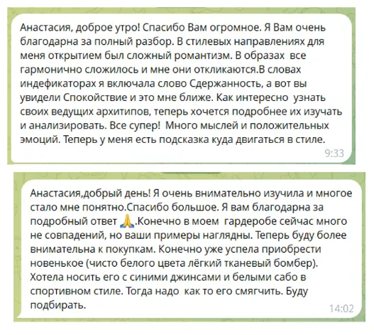 Скриншот отзыва клиентки