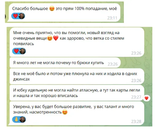 Скриншот отзыва клиентки