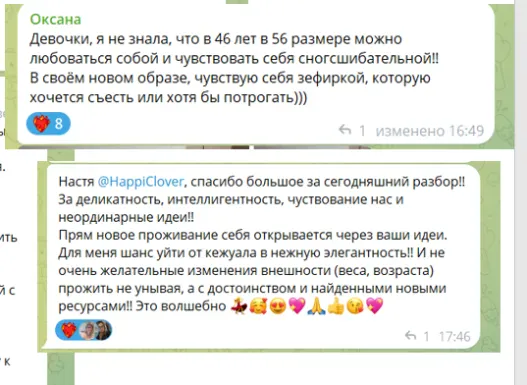 Скриншот отзыва клиентки