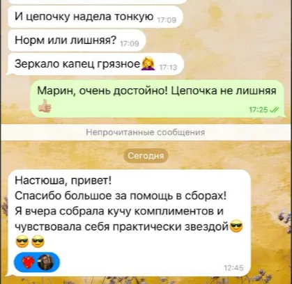 Скриншот отзыва клиентки