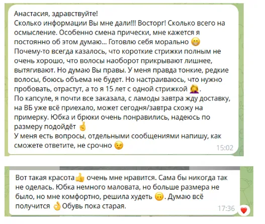 Скриншот отзыва клиентки